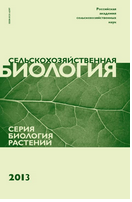 журнал Сельскохозяйственная биология.png