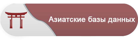 од_азиатские бд.png